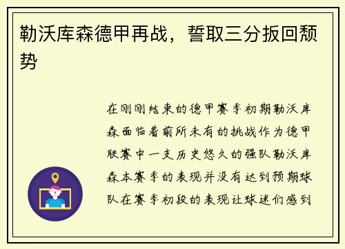 勒沃库森德甲再战，誓取三分扳回颓势